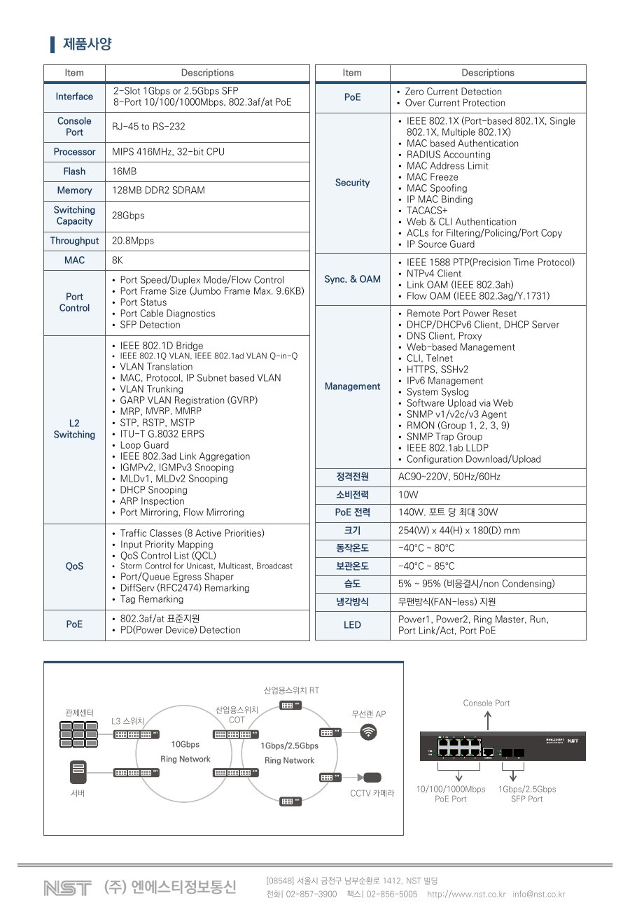NST NHM-2208PI 산업용 PoE 스위치 8포트 + 2 SFP (전원 내장) 상세 이미지 6
