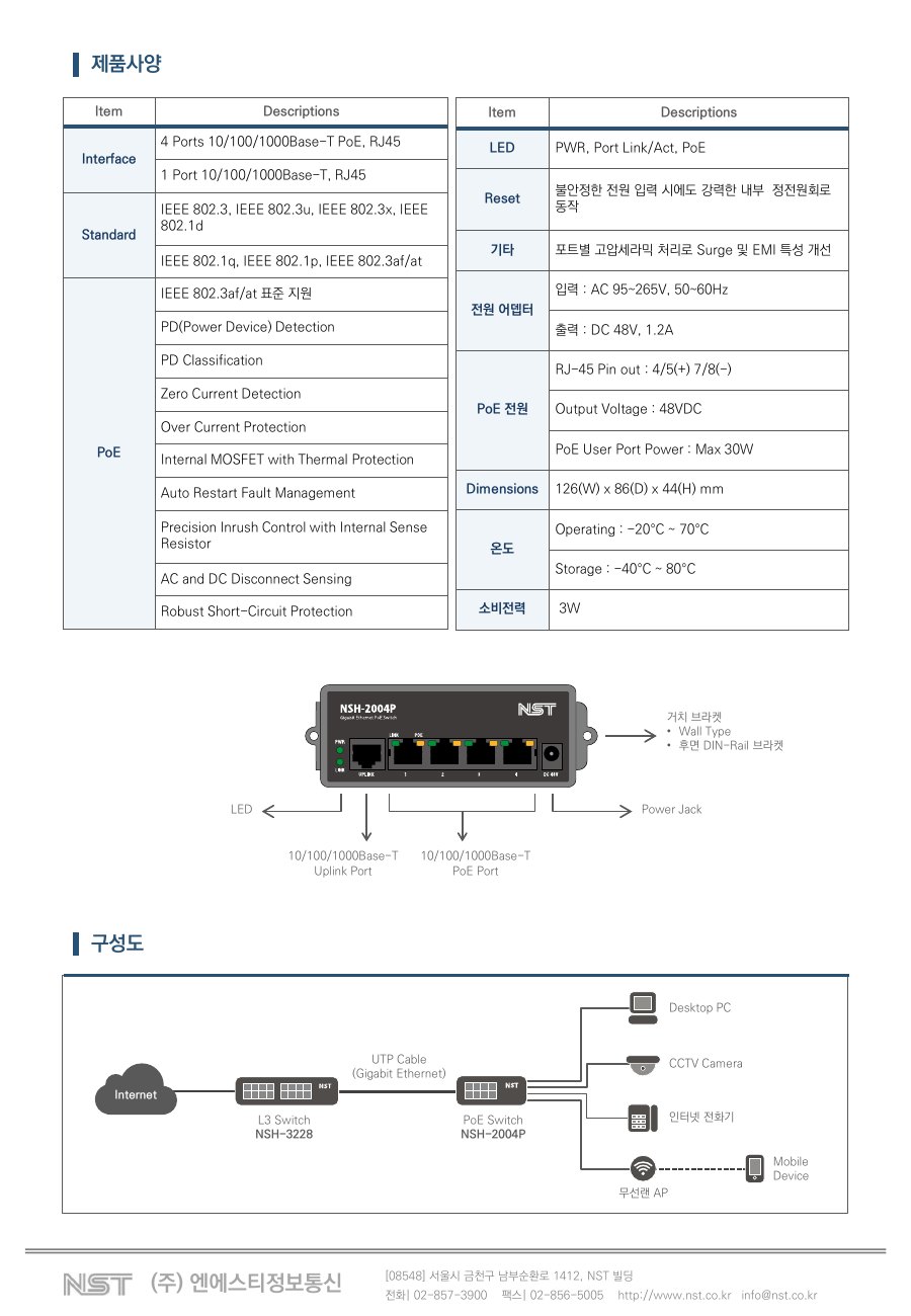 NST NSH-2004P 5포트 기가비트 PoE 스위치 (4 PoE + 1 업링크) 상세 이미지 6