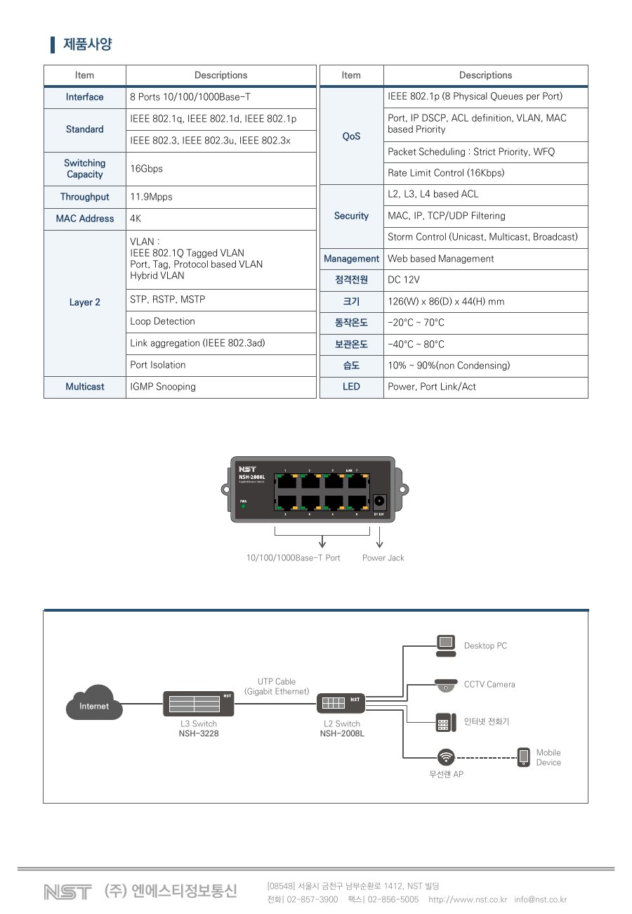 NST NSH-2008L 8포트 기가비트 L2 스위치 (웹 관리형) 상세 이미지 6