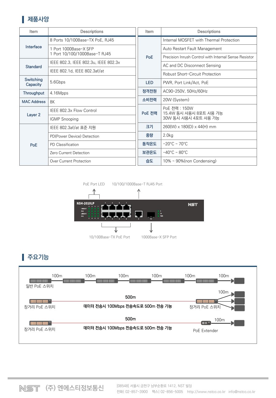 NST NSH-2010LP 8포트 장거리 PoE 스위치 + 1 SFP (최대 500m) 상세 이미지 6