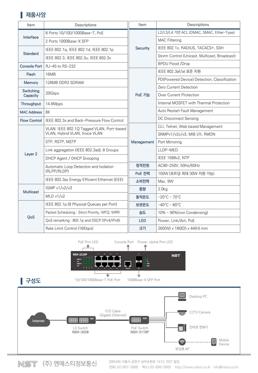 NST NSH-2110P 8포트 기가비트 PoE 스위치 + 2 SFP (관리형) 상세 이미지 6