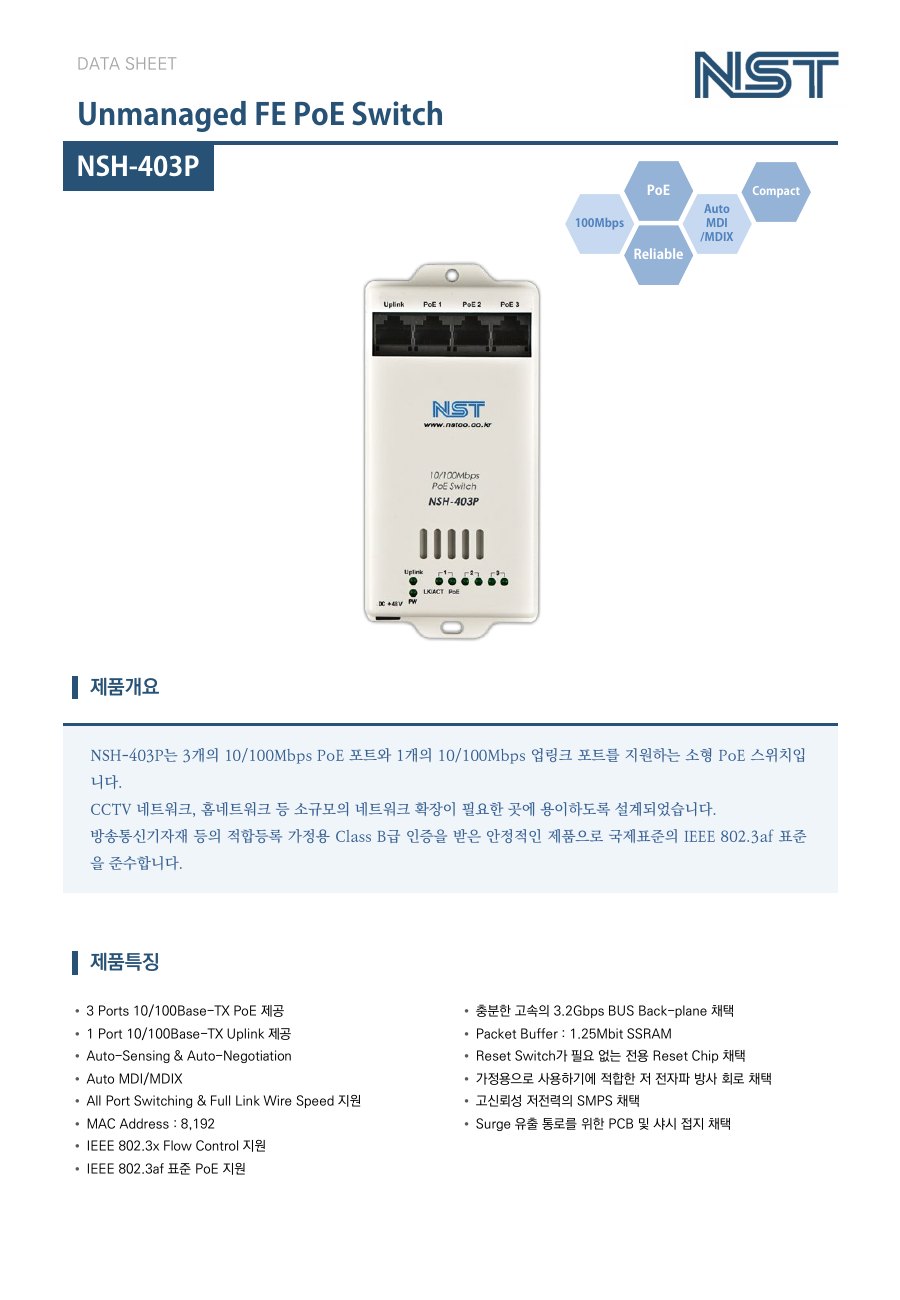 NST NSH-403P 4포트 소형 PoE 스위치 (PoE 3 + 업링크 1) 상세 이미지 5
